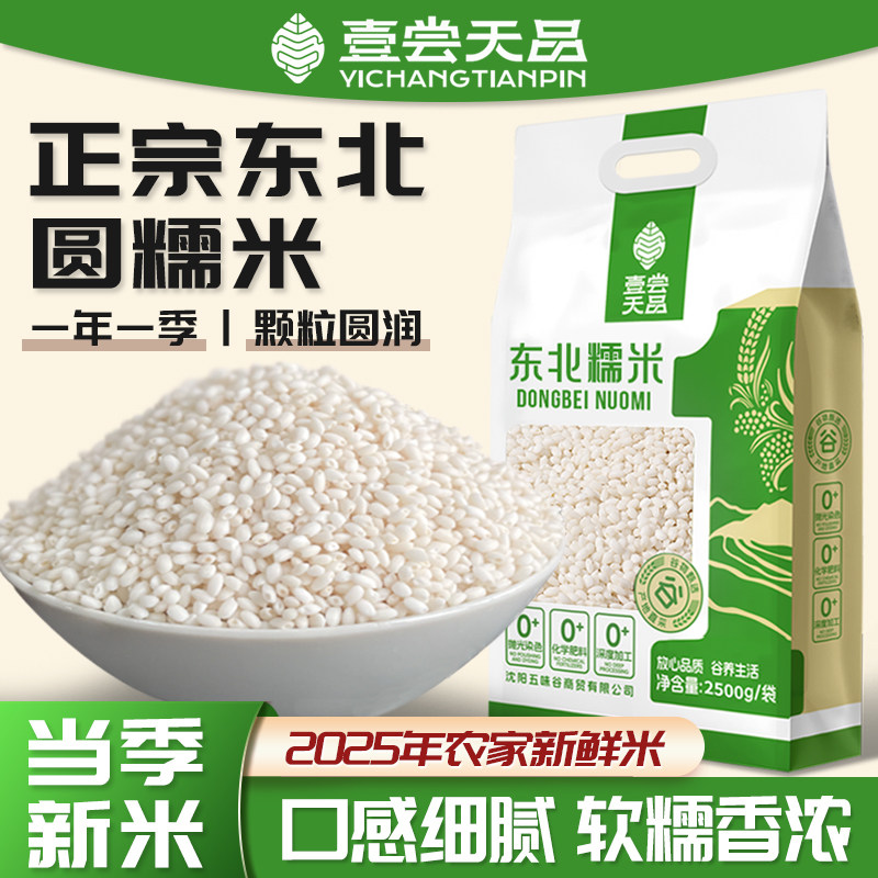 东北白糯米25年农家自产新米圆粒江米包粽子汤圆酿酒专用粘黏大米,粮油调味/速食/干货/烘焙,糯米,淘宝优惠券,粉丝福利购,淘宝优惠卷
