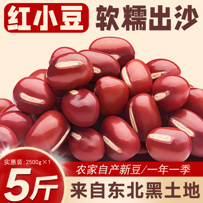 东北红小豆25年农家自产新货豆类大粒赤豆5斤赤小豆薏米煮粥杂粮