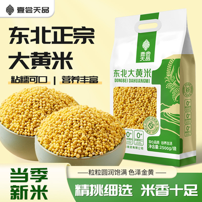 东北大黄米25年农家新米粘糯香浓