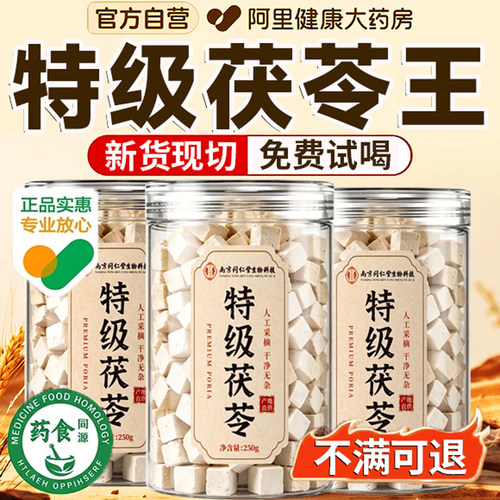 特级云南茯苓中药材正品官方旗舰店切块茶白茯苓干货无硫泡水喝K