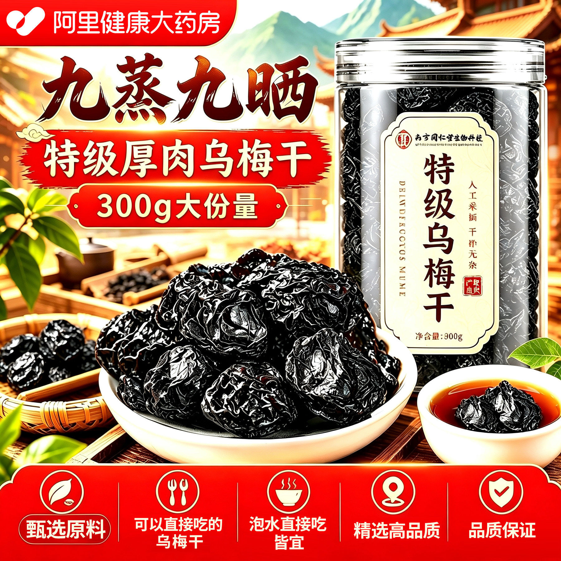特级新疆乌梅干正品官方旗舰店泡水喝纯乌梅干无糖无添加乌梅干i