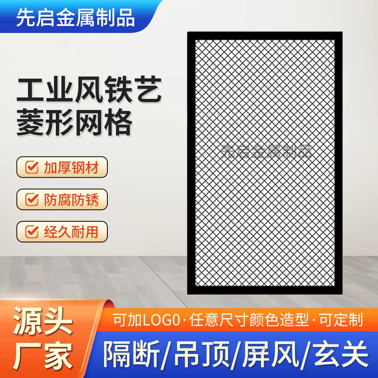 定制菱形网格铁网铁丝方格网格铁艺展示架屏风 隔断金属网格吊顶