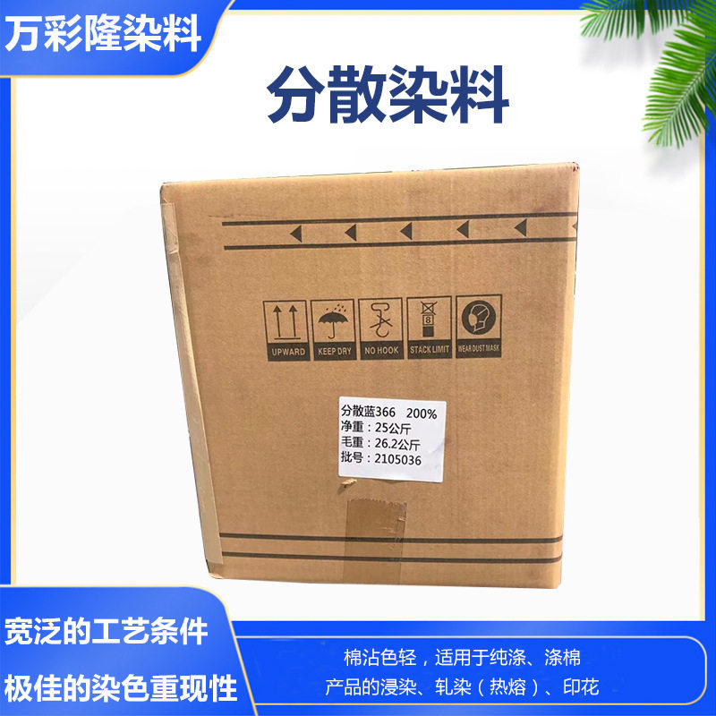 青岛双桃海湾分散艳蓝E-4R 分散蓝56#蓝2BLN低温分散染料三原色