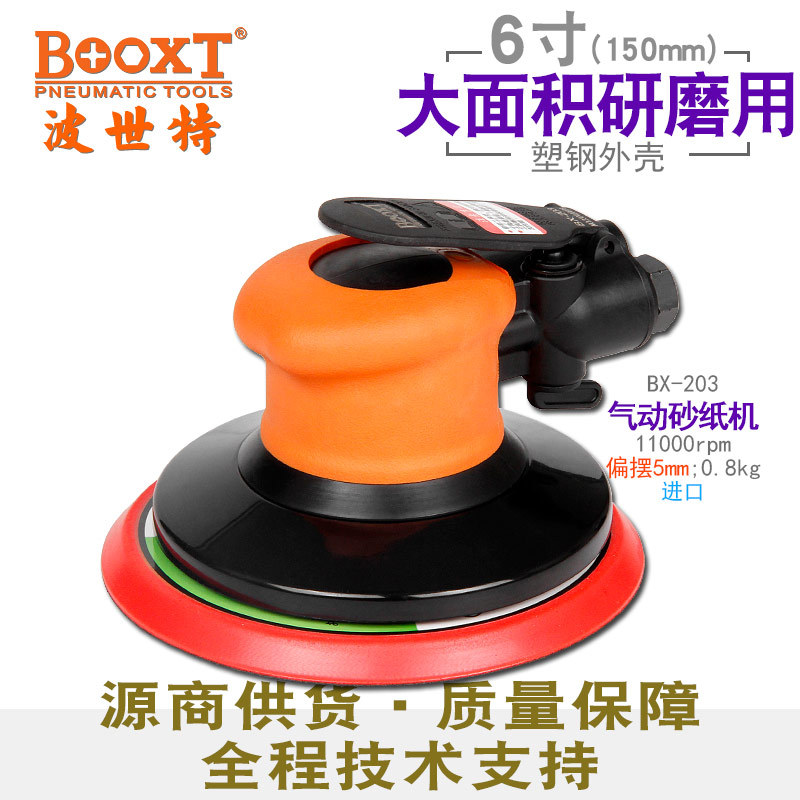 BOOXTBX-203气动圆盘砂纸机