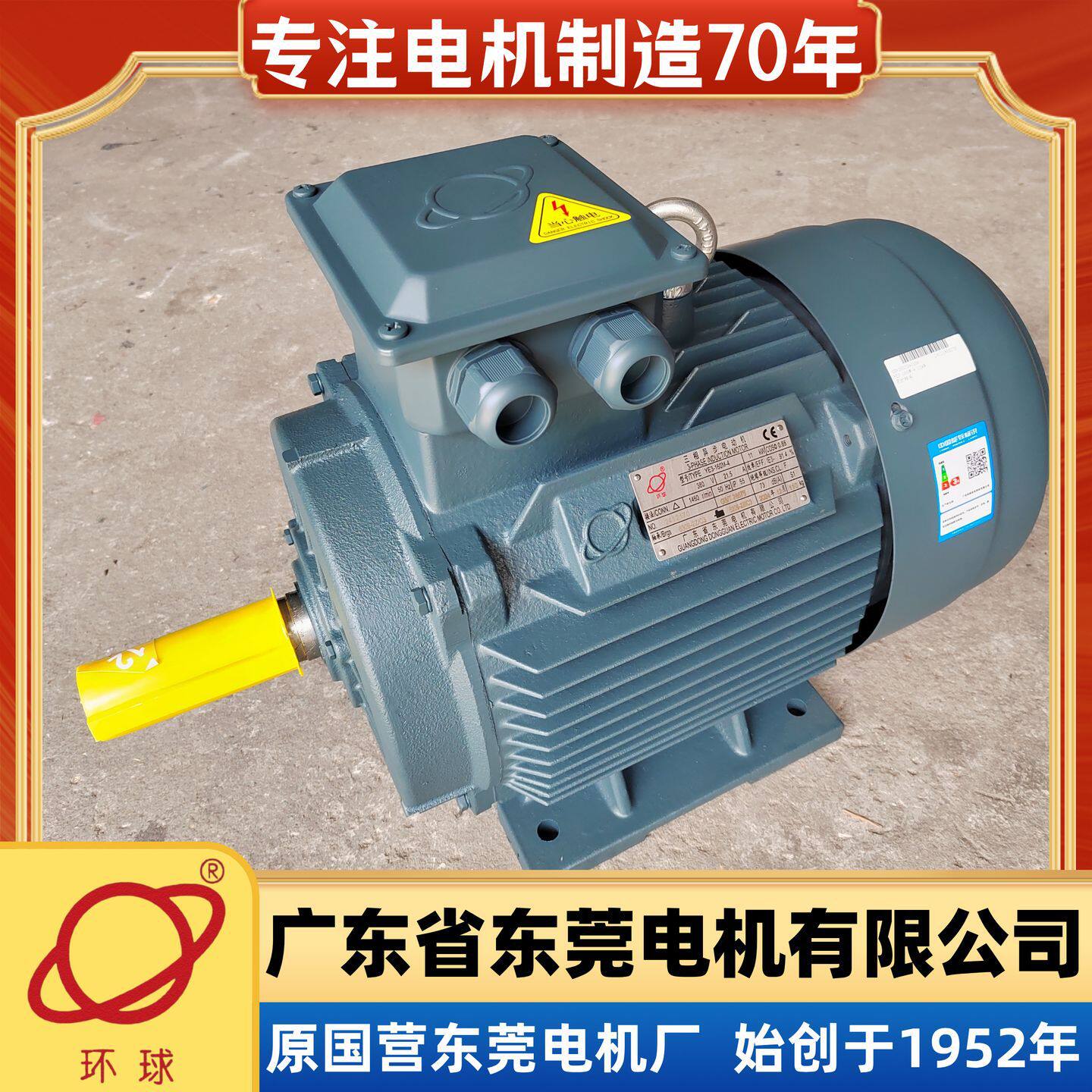 东莞环球电机超高效率三相电动机YE3 160M-6极7.5KW国标全铜精品