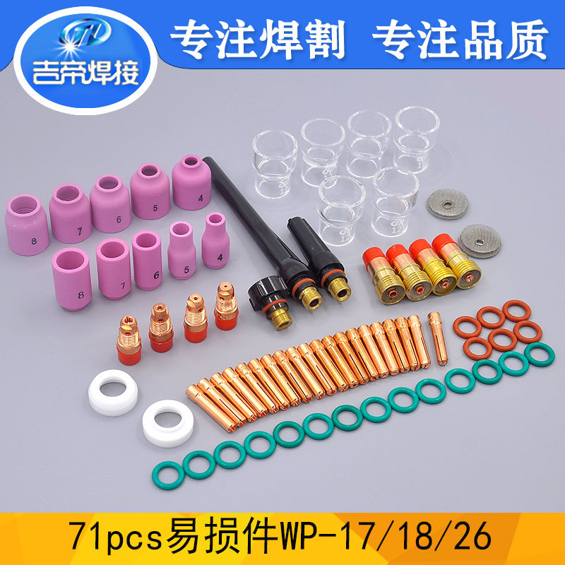 71PCS氩弧焊枪易损件WP-17/18/26焊接Pyrex玻璃杯连接体71件套装图片