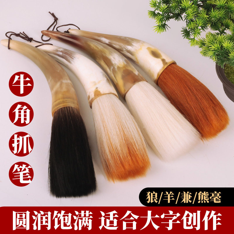 文房四宝花弯牛角大号纯羊兼毫大京抓笔对联斗笔大字家居装饰毛笔