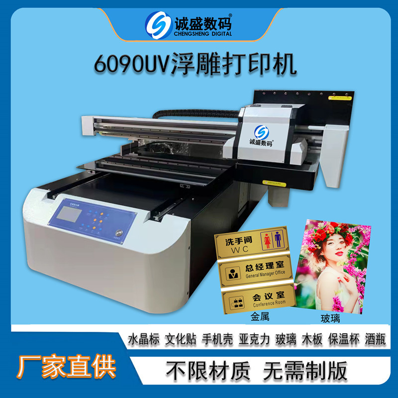 6090UV平板打印机标识标牌彩印平板圆柱体金属PVC板苏州诚盛包邮