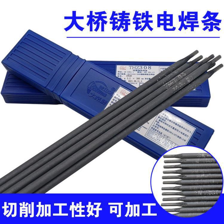 天津大桥THZ308纯镍铸铁焊条Z308铸铁焊条ENi-C1焊条 焊后可加工