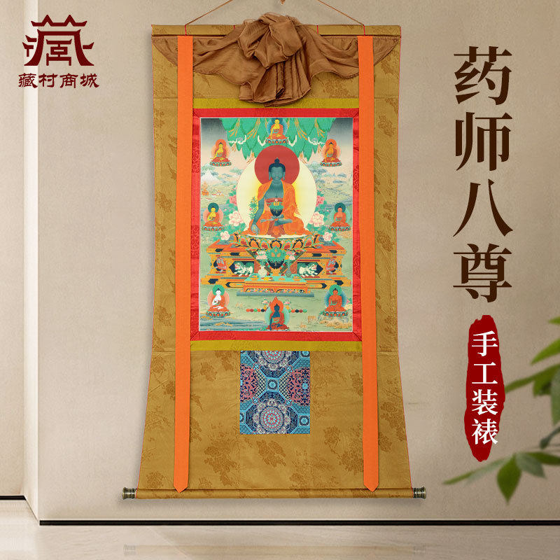 藏村药师佛八尊唐卡室内家用装饰画琉璃光如来墙壁装饰玄关挂画像
