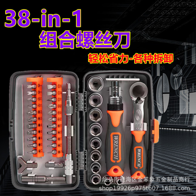 38合一伸缩梅花型家用多功能米字棘轮小号两用十字套筒螺丝刀盒装