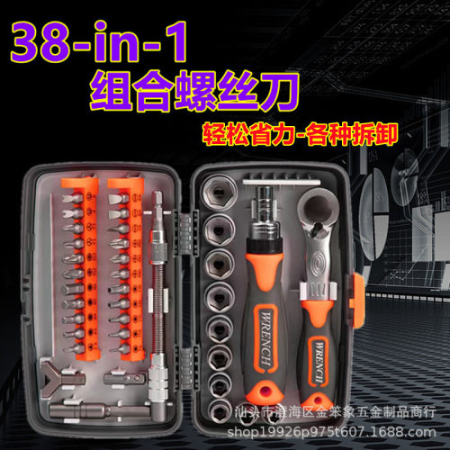 38合一伸缩梅花型家用多功能米字棘轮小号两用十字套筒螺丝刀盒装