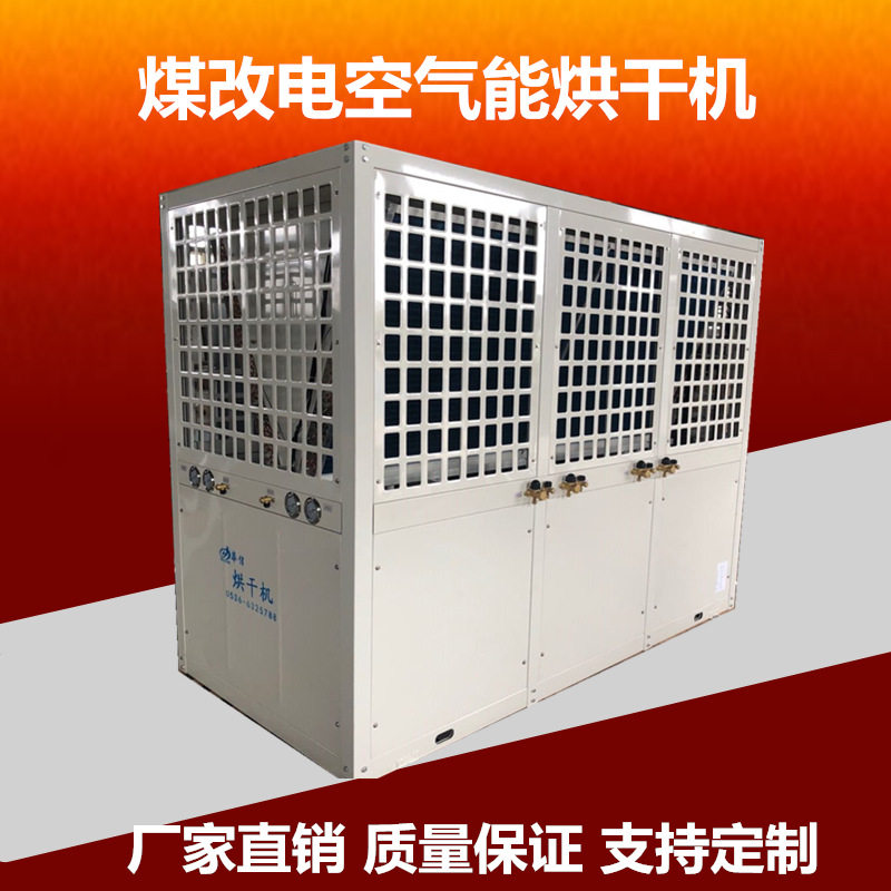 华信空气能热风机高温热泵干燥机设备厂家工业烘干箱电热烘干房