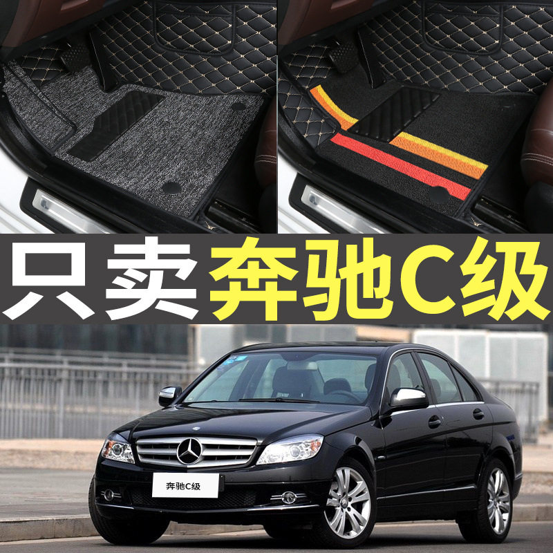 07/08/10年11款13奔驰C260/C180K/C200/C200K/C300全包围汽车脚垫