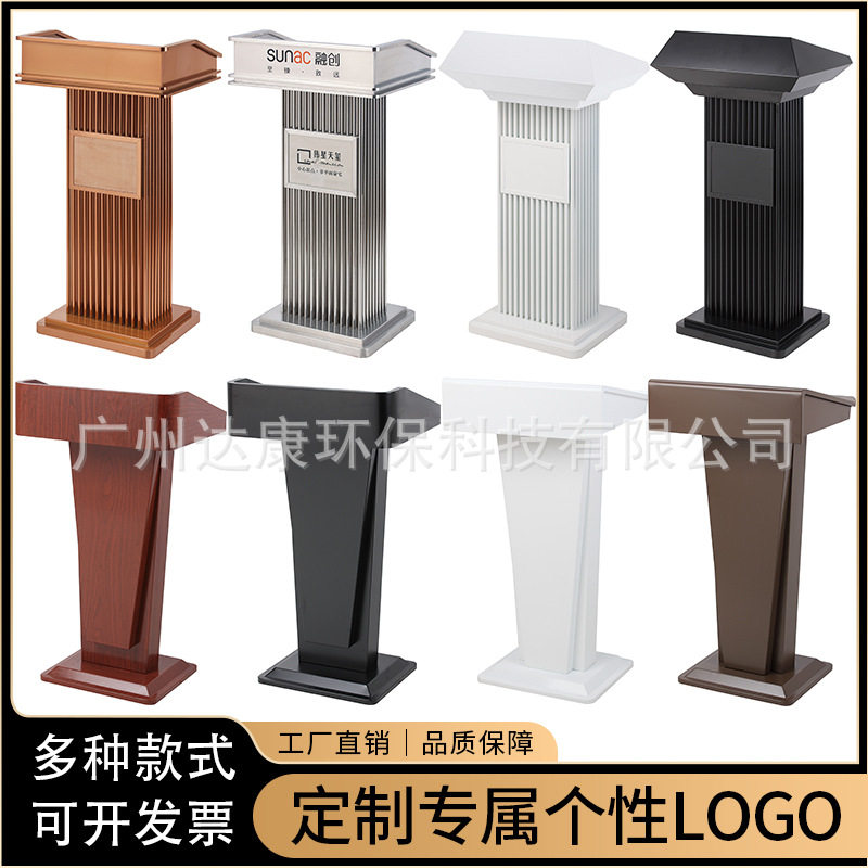 全金属演讲台发言台酒店接待咨客台餐厅迎宾台会议主持台物业讲台