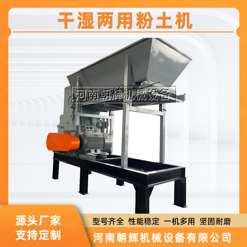 干湿两用污泥滤饼打散机