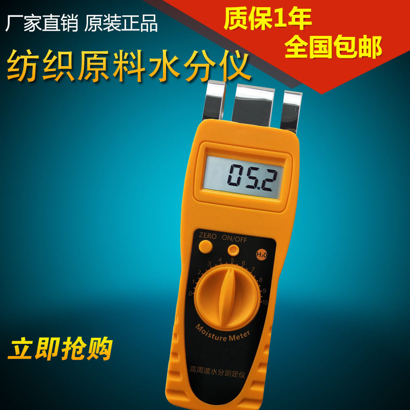 杰科斯JK-T10纺织原料水分仪布匹皮革布料纱线含水率测湿仪湿度计
