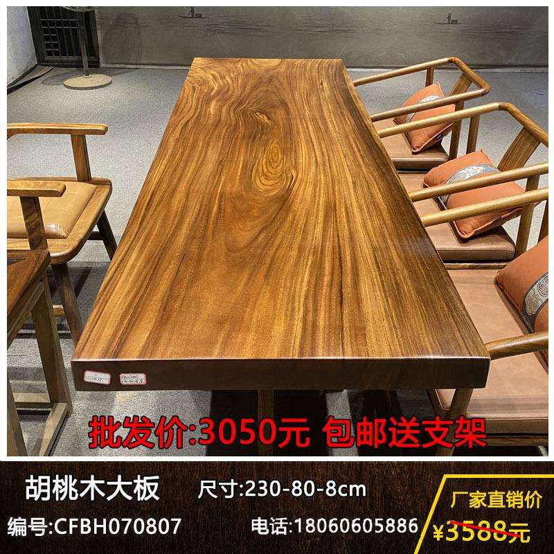 胡桃木实木会客桌天然整块大板桌餐桌原木简约会议桌书桌整板画案