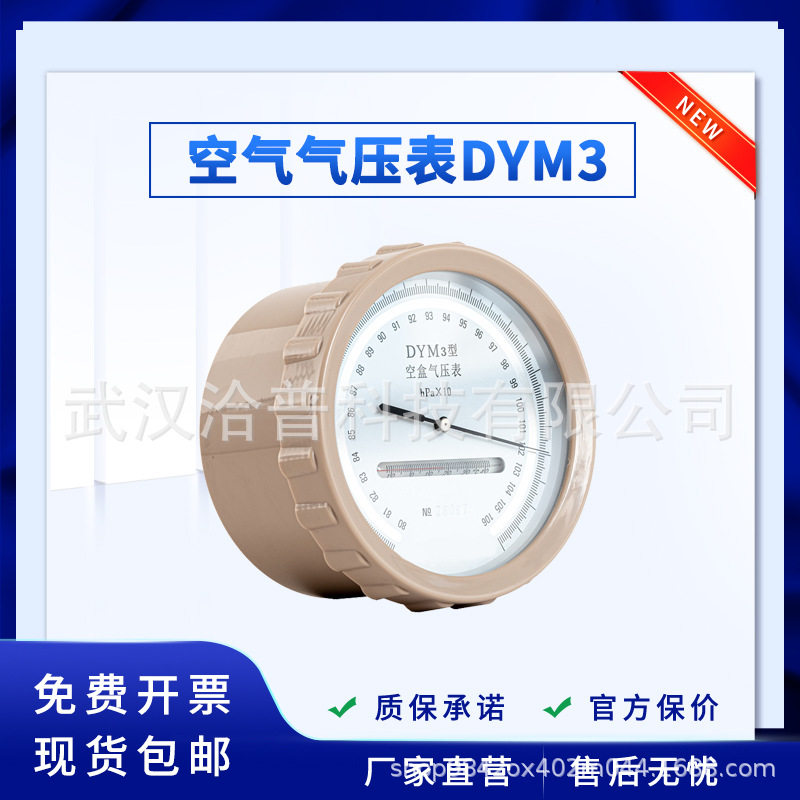 平原型精密大气压表大表盘读数