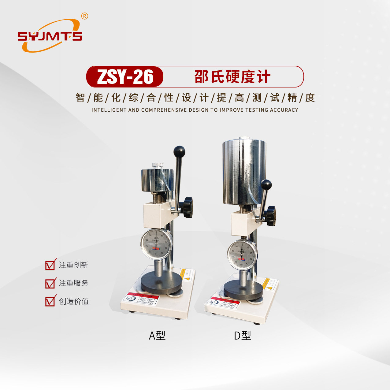 ZSY-26邵氏硬度计橡胶塑料测定
