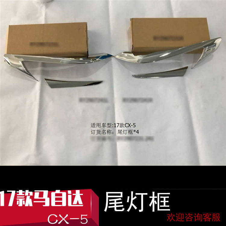 适用于马自达cx-5abs电镀尾灯框内外饰改装专用