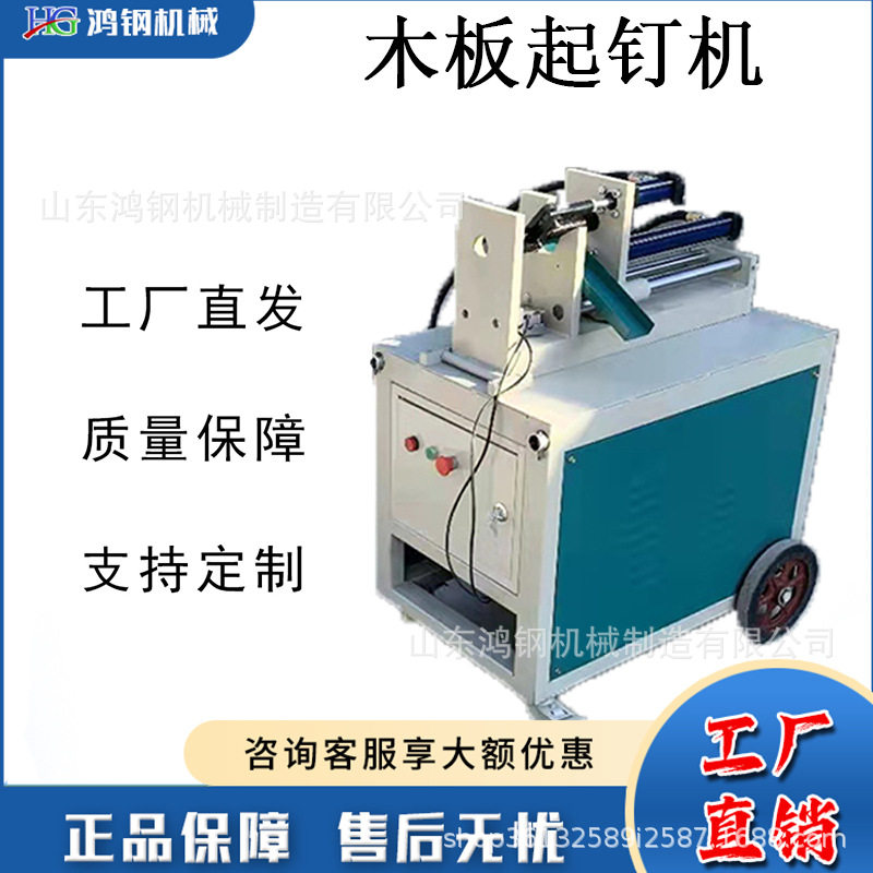 液压电动木板起钉机立卧两用