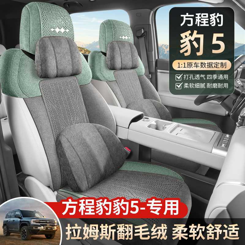 适用于方程豹豹5坐垫专用四季通用座椅套透气翻毛皮车座垫全包围