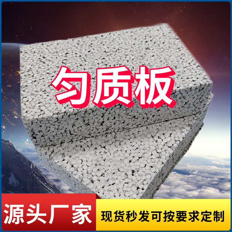 厂家水泥基匀质板外墙保温匀质无机保温板A级防火憎水匀质板批发