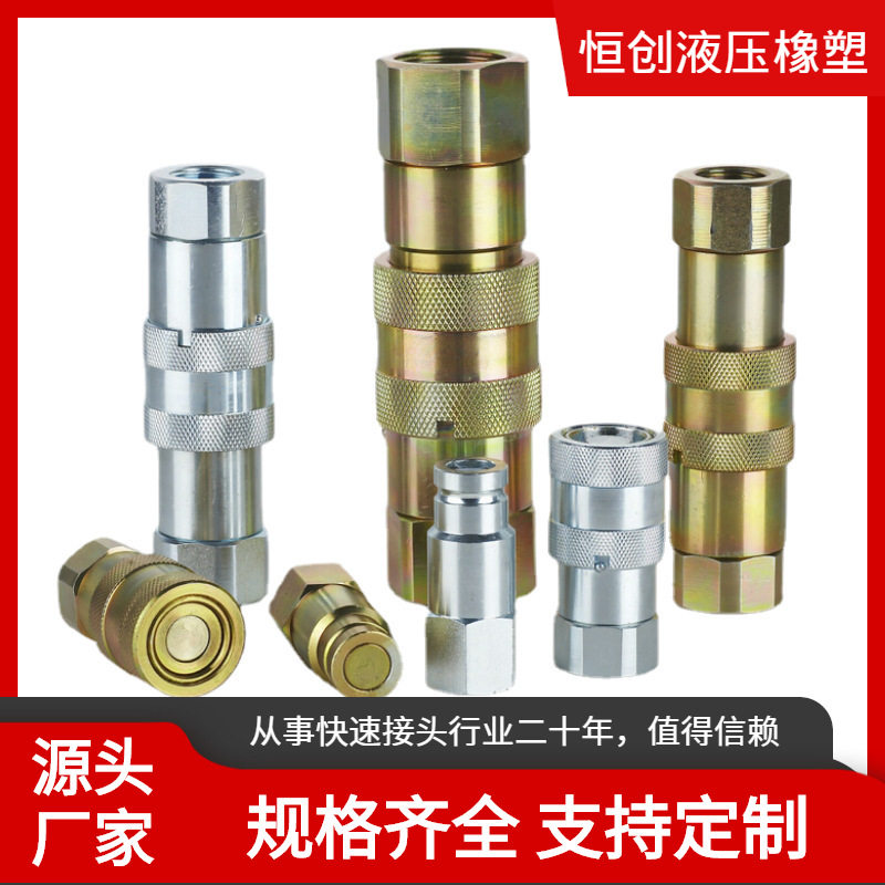 FF平面快速接头FF平面式液压快速接头高压油管驻油站油泵用