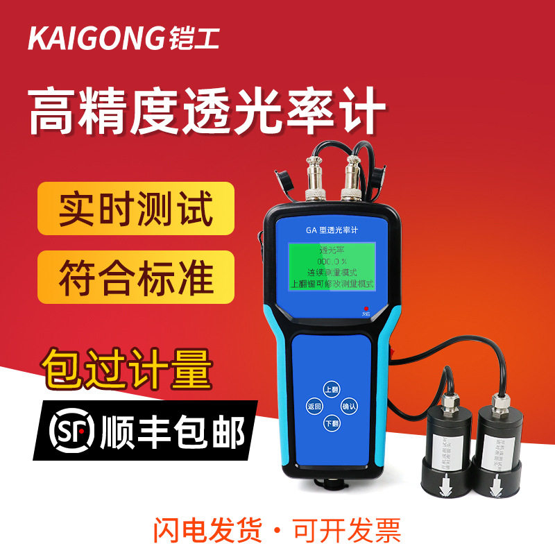 铠工GA型透光率仪太阳防爆