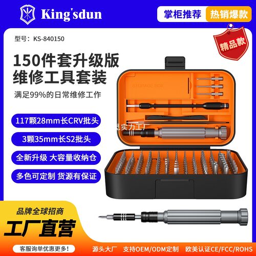 友福工具150合1工具盒螺丝刀套装跨境维修手动螺丝刀组合