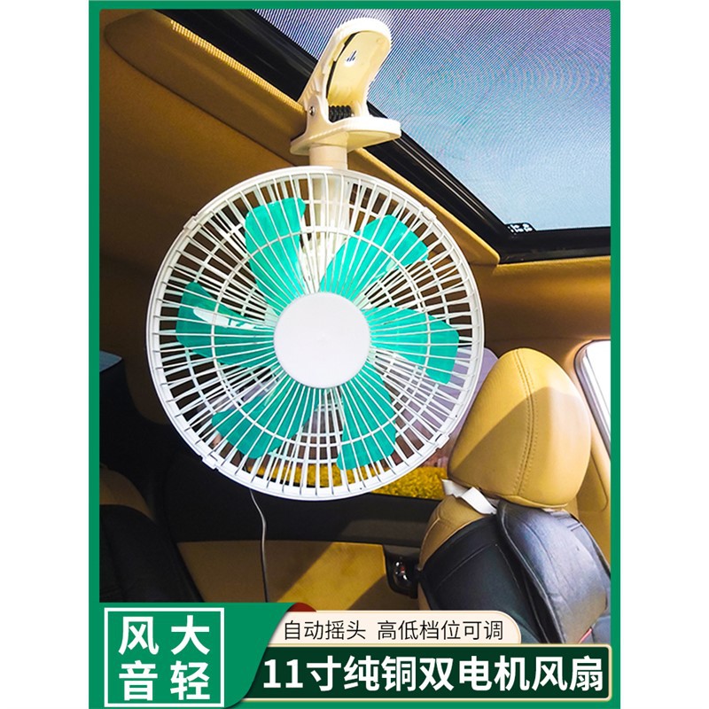 12V车载风扇24伏大货车车用摇头车内直流汽车大车电风扇强力静音