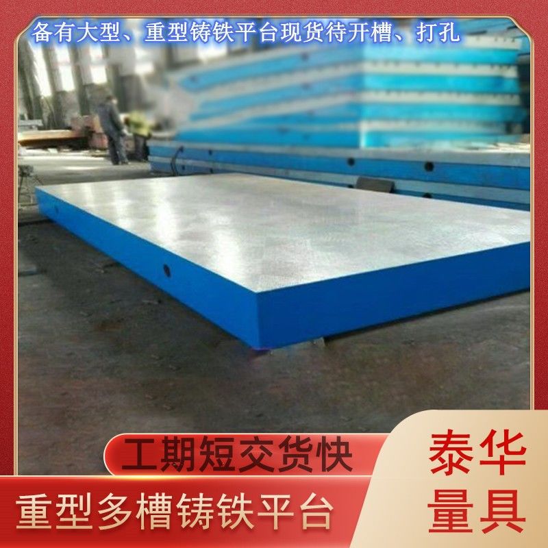 镗床大型重型铸铁实验试验平台平板检验t型槽焊接装配辅助工作台