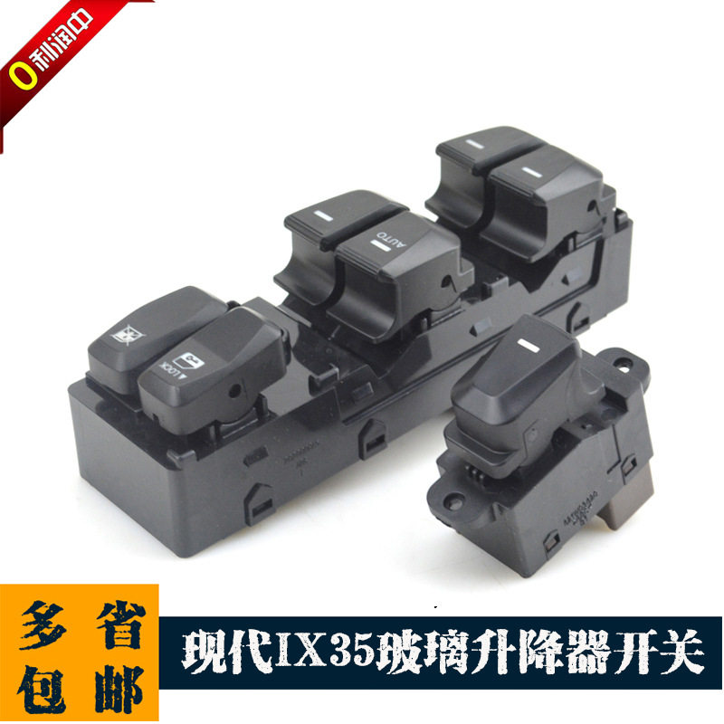 北京ix35玻璃升降器开关总成左前电动车窗升降开关主驾驶玻璃开关