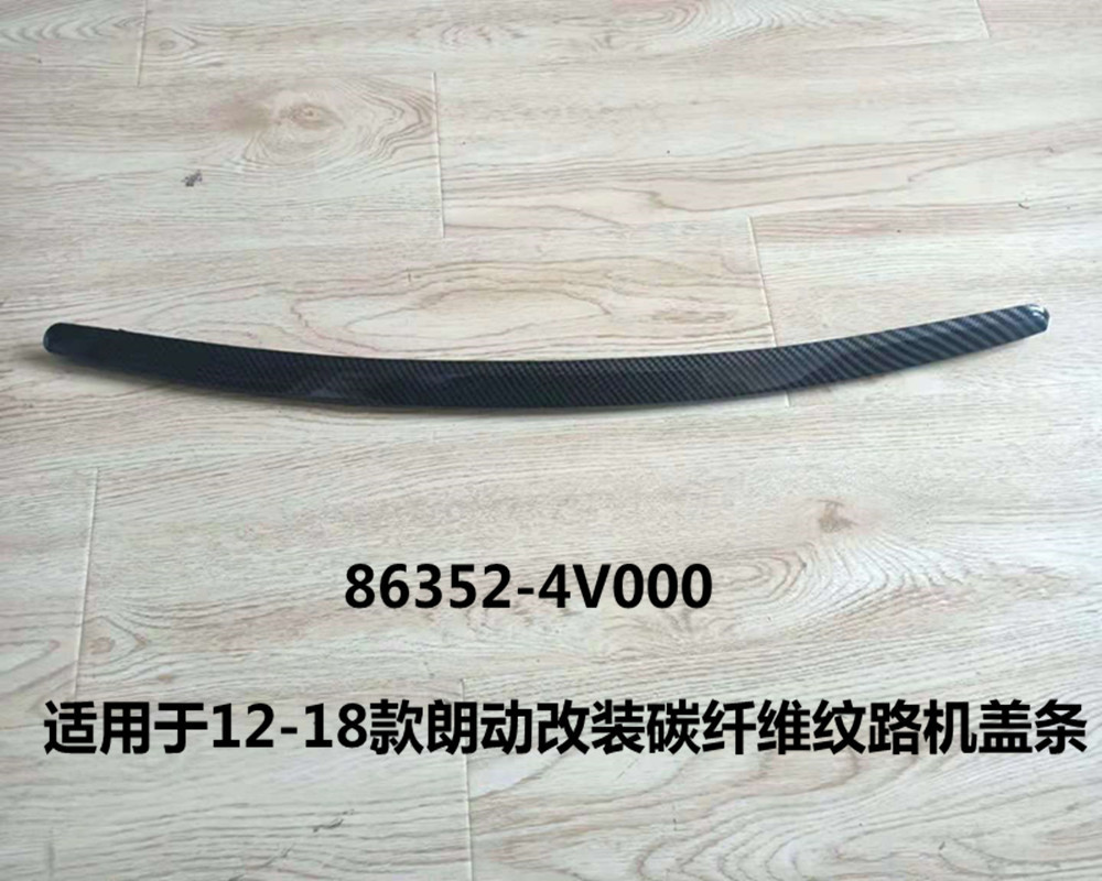 适用于朗动改装碳纤维机盖条ELANTRA改装碳纤维机盖条86352-4V000