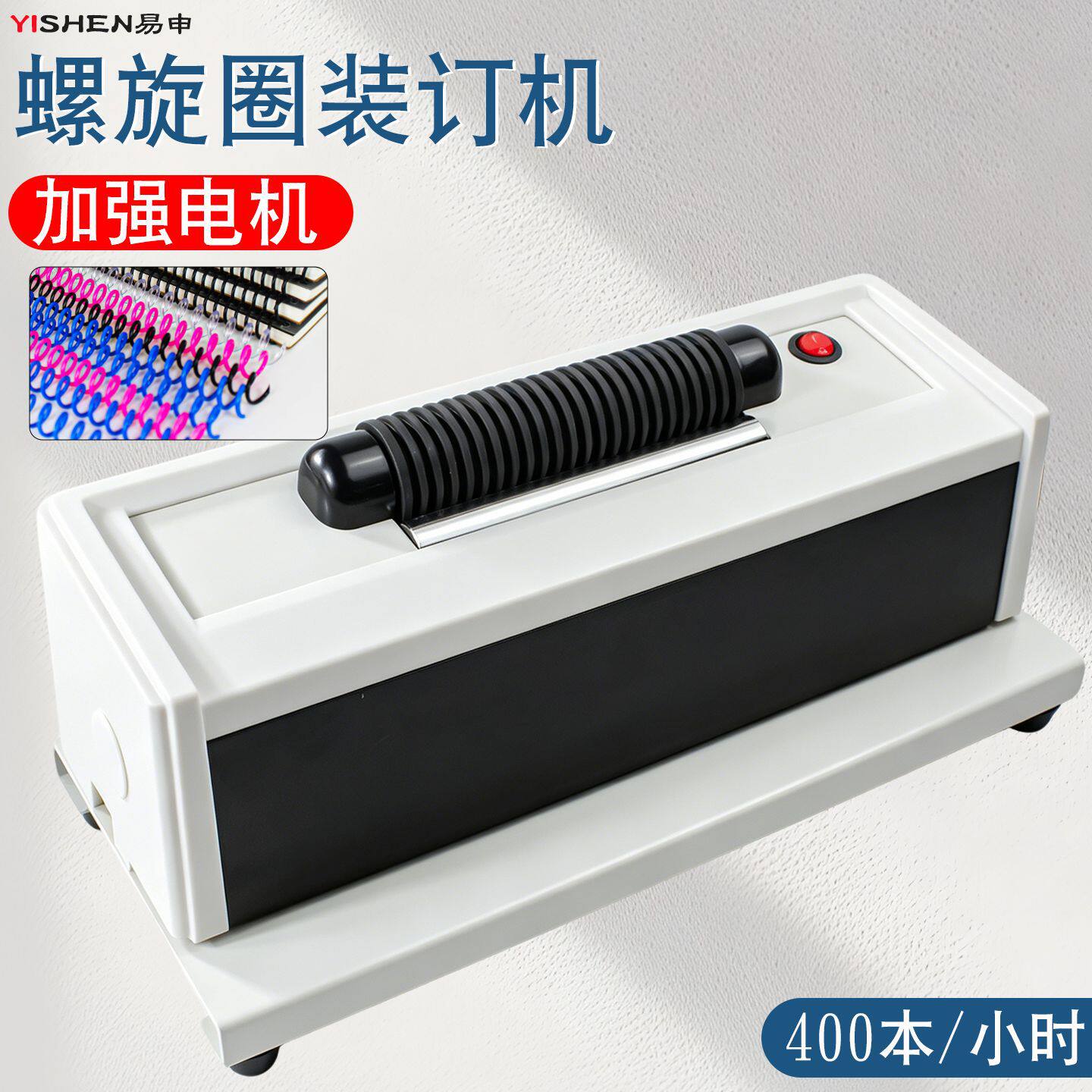 电动螺旋塑料圈装铁单线圈装订机塑料胶蛇仔圈自动装订机