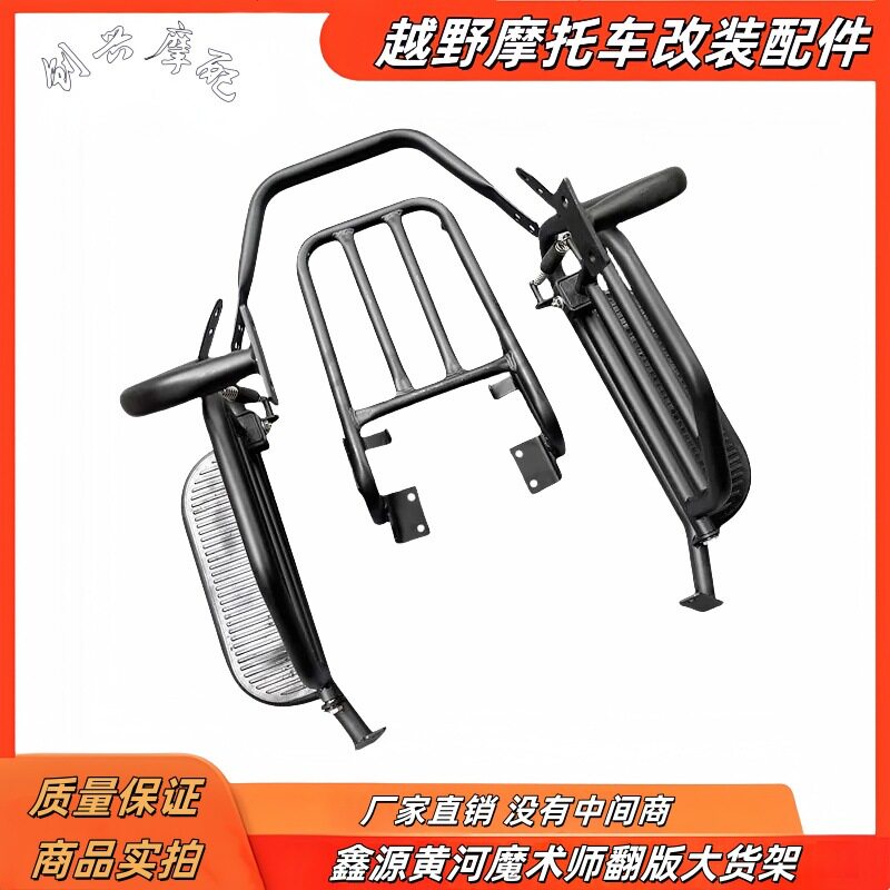 黄河海陵魔术师越野摩托车边包架大载物架行李架翻版大货架改装