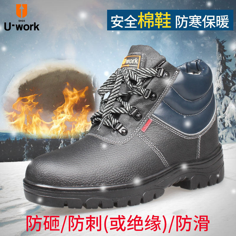 优工(U-work)REZ-B1135劳保鞋塑钢包头防砸绝缘加绒防寒安全鞋