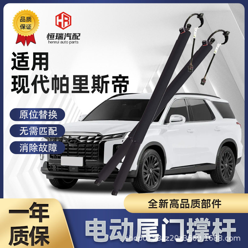 适用于现代帕里斯帝电动尾门撑杆后备箱电动撑杆后尾门自动升降杆