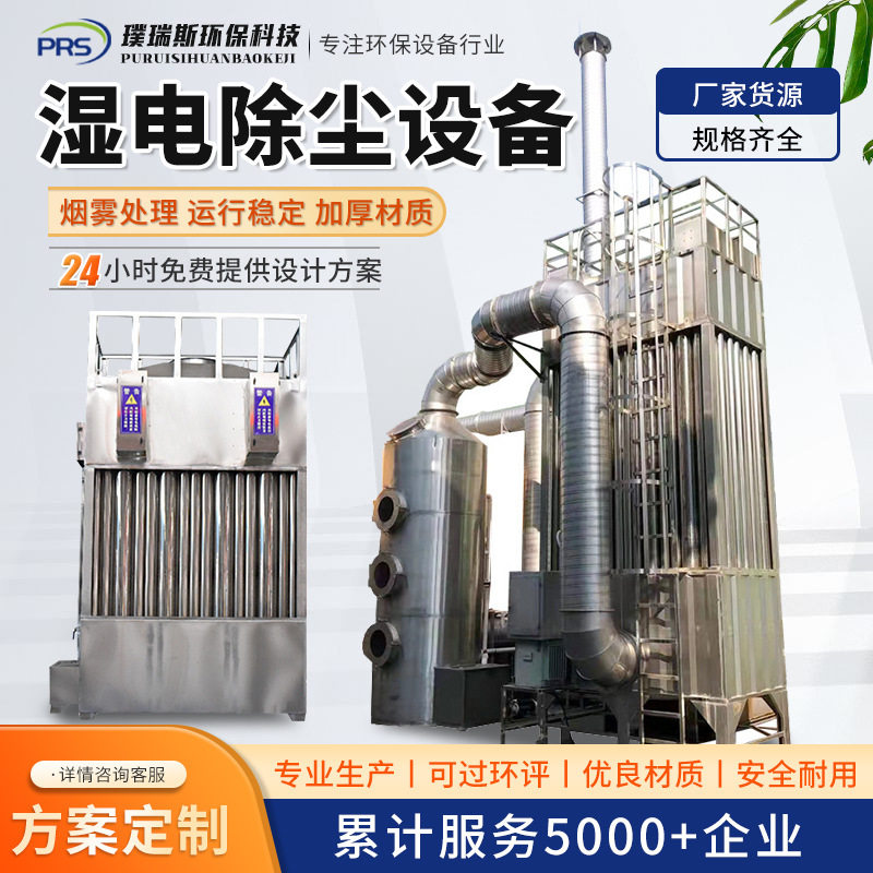 湿式高压静电除尘设备锅炉除黑白油烟废气处理环保设备电捕焦油器