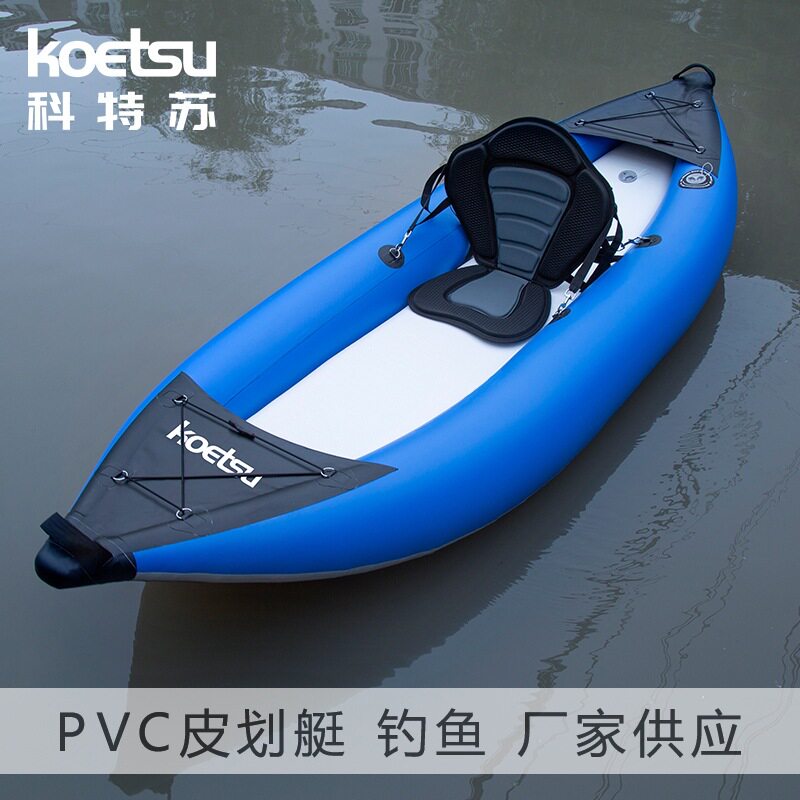 KOETSU科特苏PVC皮划艇折叠独木舟钓鱼船皮筏艇单双人冲锋舟KAYAK