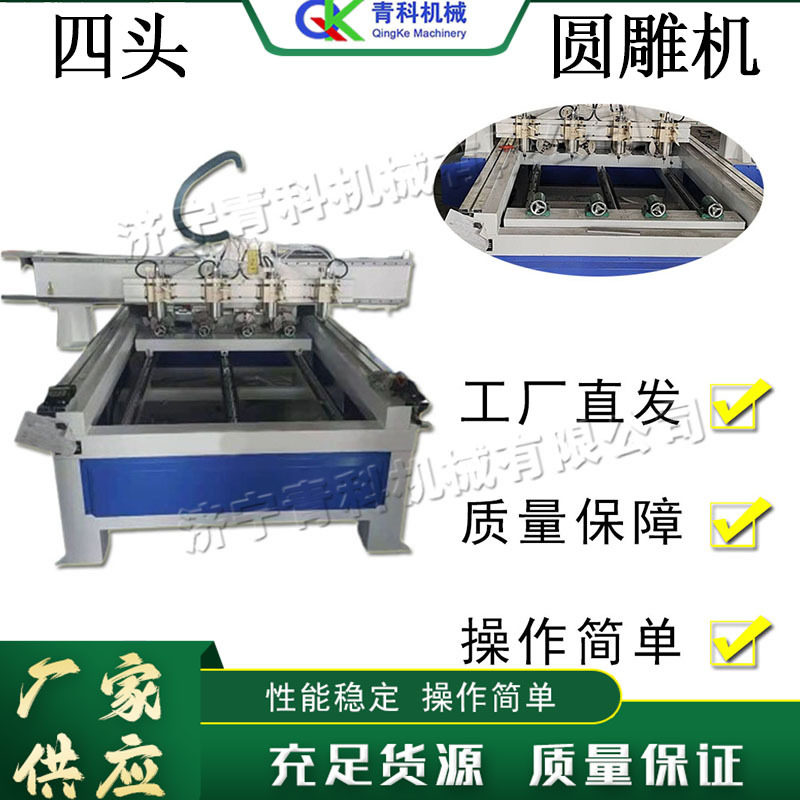 电动木材四头圆雕机小型木制工艺品加工设备全自动非金属雕刻机