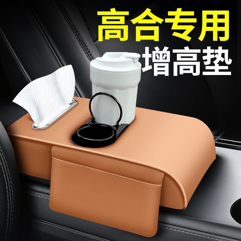 汽车扶手箱垫增高垫车载中央扶手纸巾盒收纳袋水杯架一体扶手箱垫
