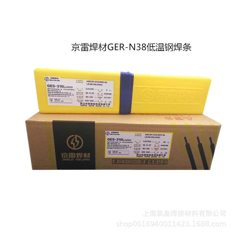 现货昆山京雷GER-718耐热焊条