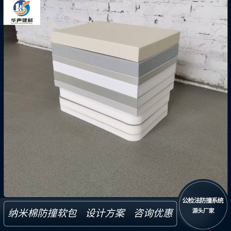 墙面纳米棉防撞阻燃软包材料