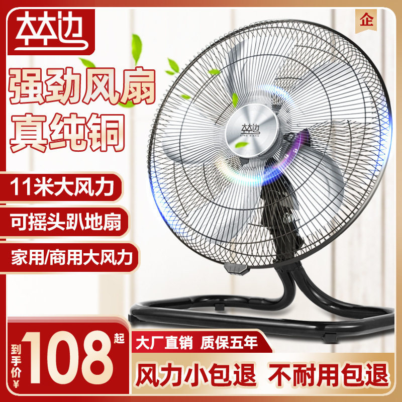 工业风扇纯铜交流电机家用静音机械式趴地扇可摇头铝叶大风力电扇