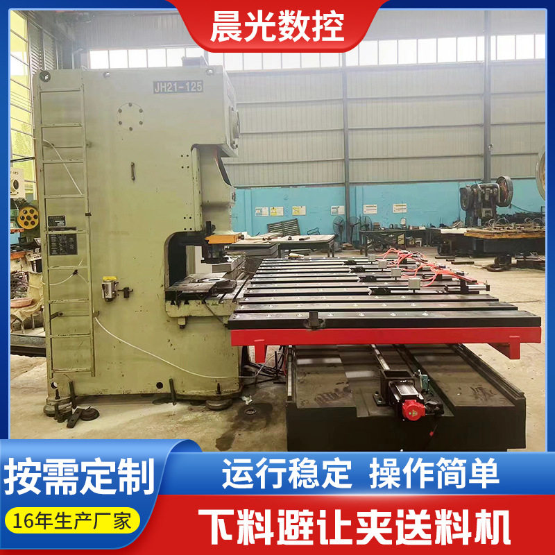 冲床数控伺服送料机避让模具