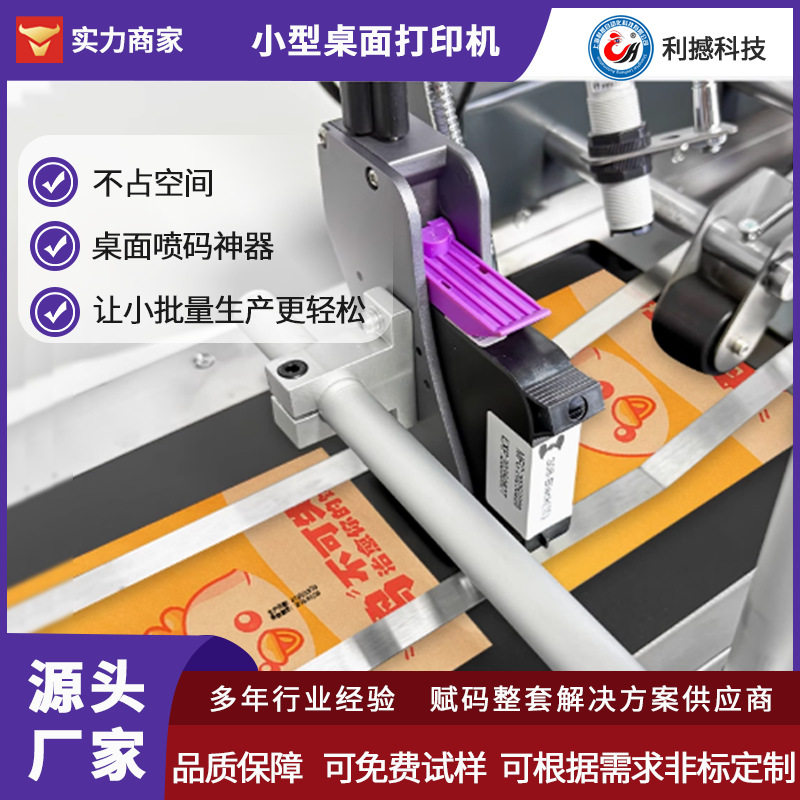 小型桌面打印机食品袋打日期logo文本全自动智能在线分页喷码机