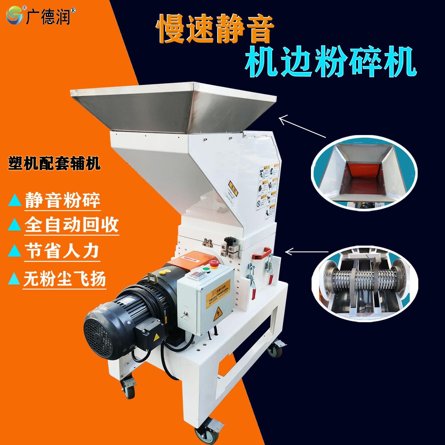 厂家优惠2HP(1.5KW)慢速静音机边粉碎机塑料机边破碎机即时粉碎