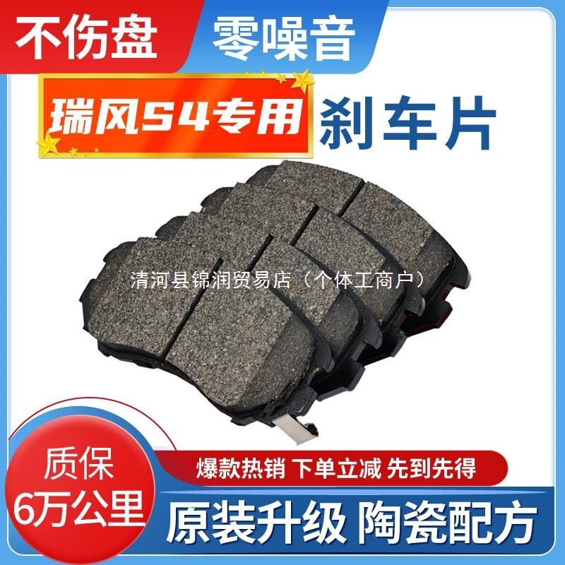 适配瑞风S4原装刹车片陶瓷前后两轮制动刹车片